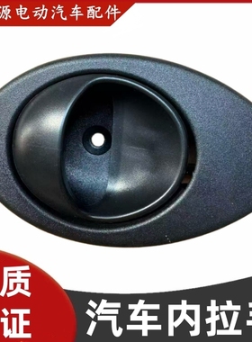 适用于嘉远灵族江铃E100雷军瑞易L3V8时风GD04AB车门内拉手内扣手