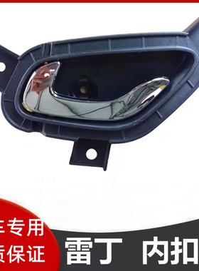 适用于雷丁D70/S50比德文M7/V7电动四轮车新款内拉手内把手内扣手