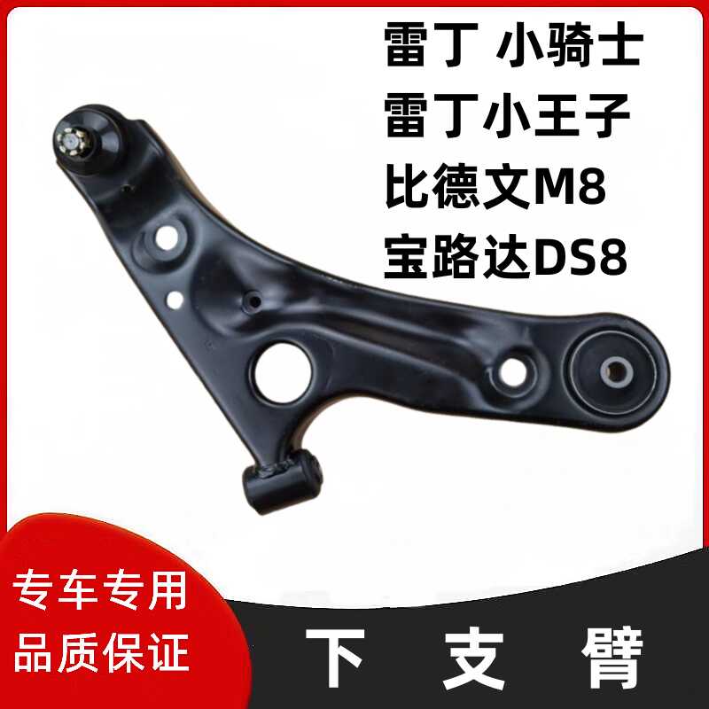 雷丁小骑士小王子比德文M8下支臂