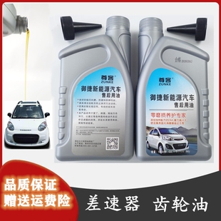 御捷雷丁鸿日宝路达比德文瑞易易咖金彭电动车后桥齿轮油差速器油