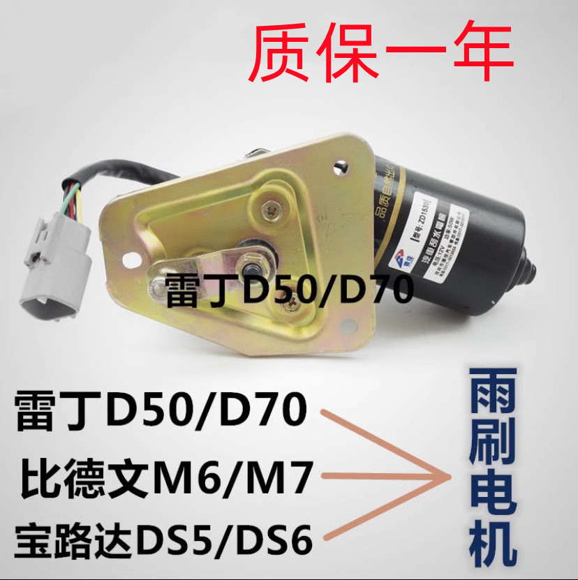 雨刮电机雨刷电机雷丁比德文