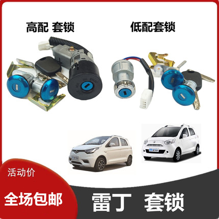 适配雷丁D50D70比德文M6M7宝路达汉唐电动车车门锁芯点火开关套锁