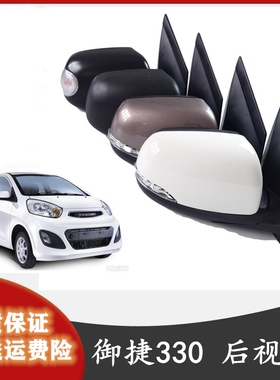 适配御捷E330乐唯V6途俊331电动汽车车外后视镜倒车镜反光镜大米