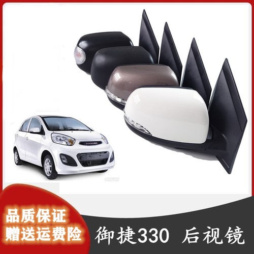 御捷330乐唯V6后视镜倒车镜