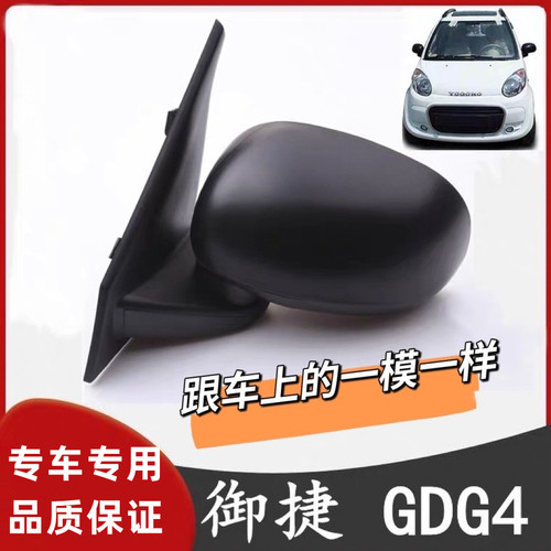 御捷GDG4Q5后视镜倒车镜