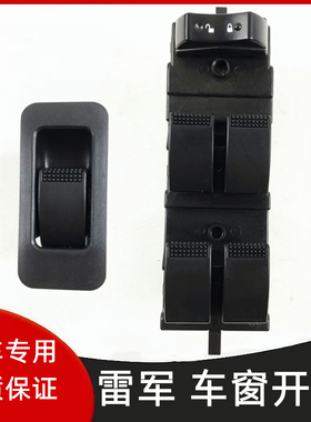 瑞易雷军L3V8 R3S6江铃E100华泰EV160电动汽车门窗玻璃升降开关