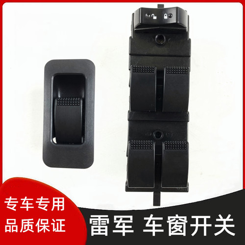 雷军L3V8瑞易升降器开关