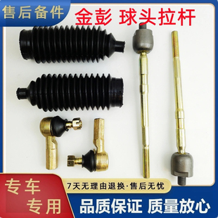 适配金彭D70 S70 D90电动四轮车配件金鹏方向机转向内外球头拉杆