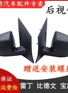 适配雷丁D50D70比德文M6M7宝路达电动四轮汽车倒车镜反光镜后视镜