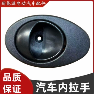 适配知豆D1 D2 D2S 301ABC电动汽车车门内把手内扣手 车门内拉手