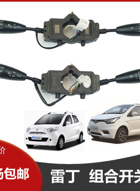 适配雷丁D50D70比德文M6M7宝路达汉唐电动车雨刷大灯转向组合开关