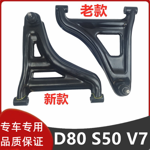 雷丁雷丁d80S50电动汽车三角臂