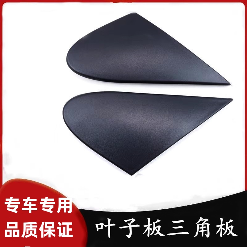 雷丁比德文宝路达车叶子板三角板