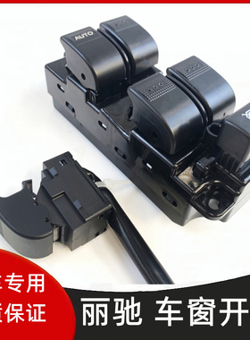 适配丽驰V5E9富路久久星金骏马电动汽车车窗玻璃升降器开关按钮