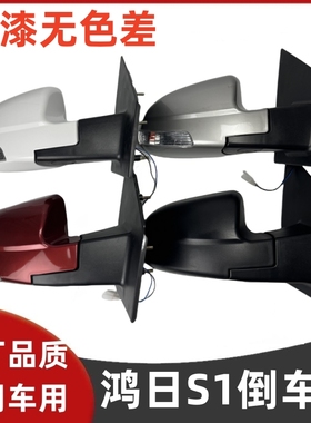 鸿日S1PRO御虎力帆C36E雷竞电动汽车倒车反光后视镜左右外后视镜