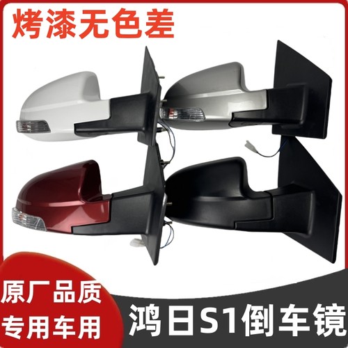 鸿日S1PRO御虎力帆雷竞后视镜