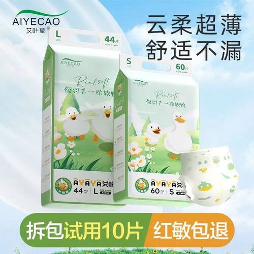 【轻薄干爽】艾叶草艾鸭鸭纸尿裤大吸量婴儿拉拉裤全包臀尿不湿