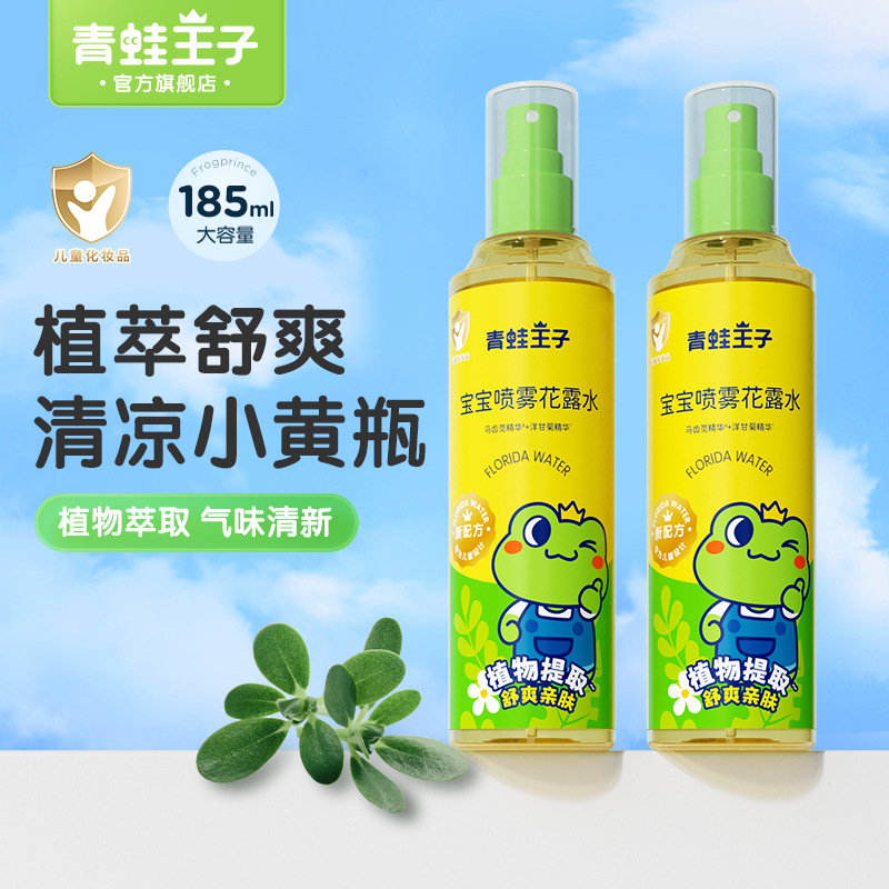 青蛙王子宝宝喷雾花露水185ml
