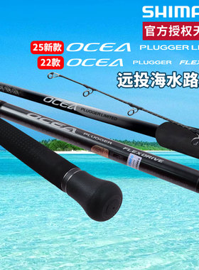 SHIMANO禧玛诺25新款OCEA PLUGGER LIMITED海钓远投竿铁板竿