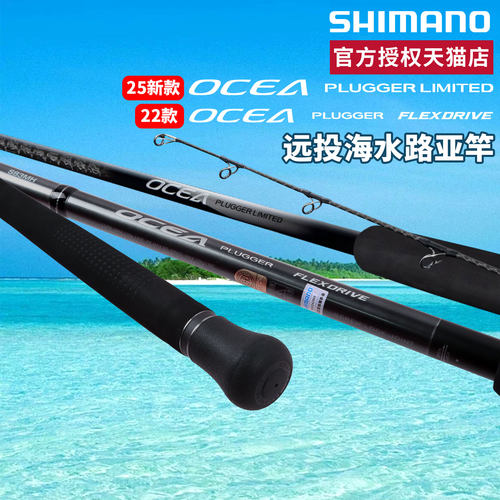 SHIMANO禧玛诺25新款OCEA PLUGGER LIMITED海钓远投竿铁板竿