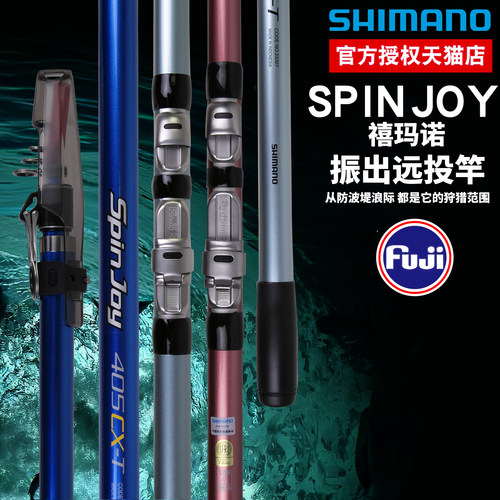 SHIMANO禧玛诺SPIN JOY路亚竿沙滩海水振出远投竿抛竿海竿鱼竿