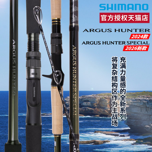 禧玛诺SHIMANO24款ARGUS HUNTER路亚竿远投枪柄雷强打黑竿巨物竿