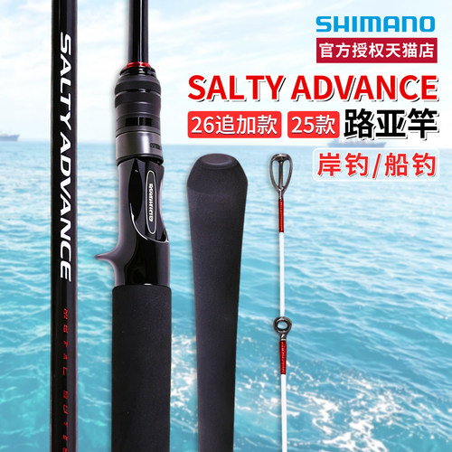 SHIMANO禧玛诺25款SALTY ADVANCE海鲈竿路亚竿岸抛铁板木虾海钓竿