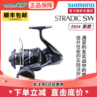 禧玛诺SHIMANO旗舰24款 SW纺车轮路亚船钓铁板渔轮鱼线轮 STRADIC