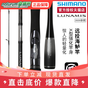 LUNAMIS露娜米斯远投路亚竿海鲈翘嘴直柄枪柄竿 SHIMANO禧玛诺新款