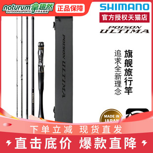 ULTIMA PACK新荣光3便携多节旅行五节路亚竿 SHIMANO禧玛诺POISON