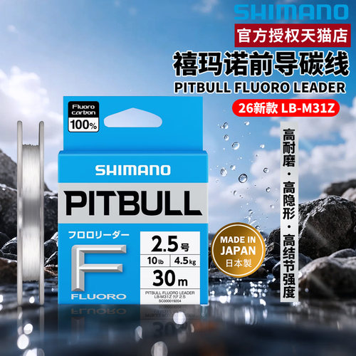 SHIMANO禧玛诺 碳线 LB-M31Z 透明色PITBULL前导线鱼线