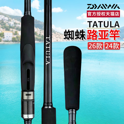 DAIWA达亿瓦路亚竿泛用竿