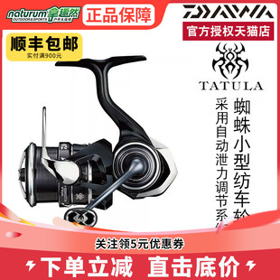 蜘蛛纺车轮淡水轻量渔轮路亚渔轮 DAIWA达亿瓦23新款 TATULA