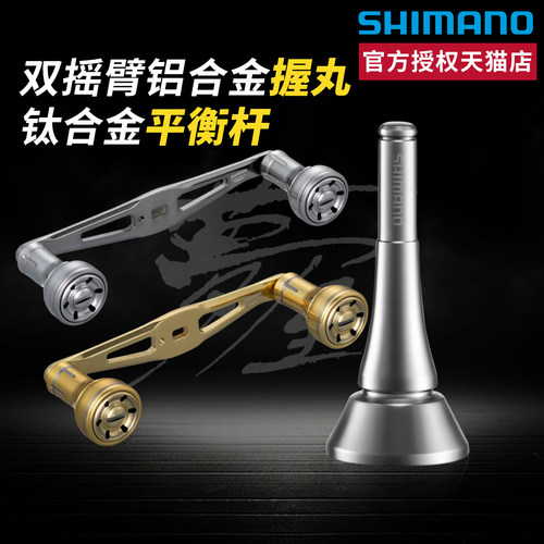 SHIMANO禧玛诺梦屋平衡杆斯泰拉万奎士万福德纺车轮防撞杆钛合金