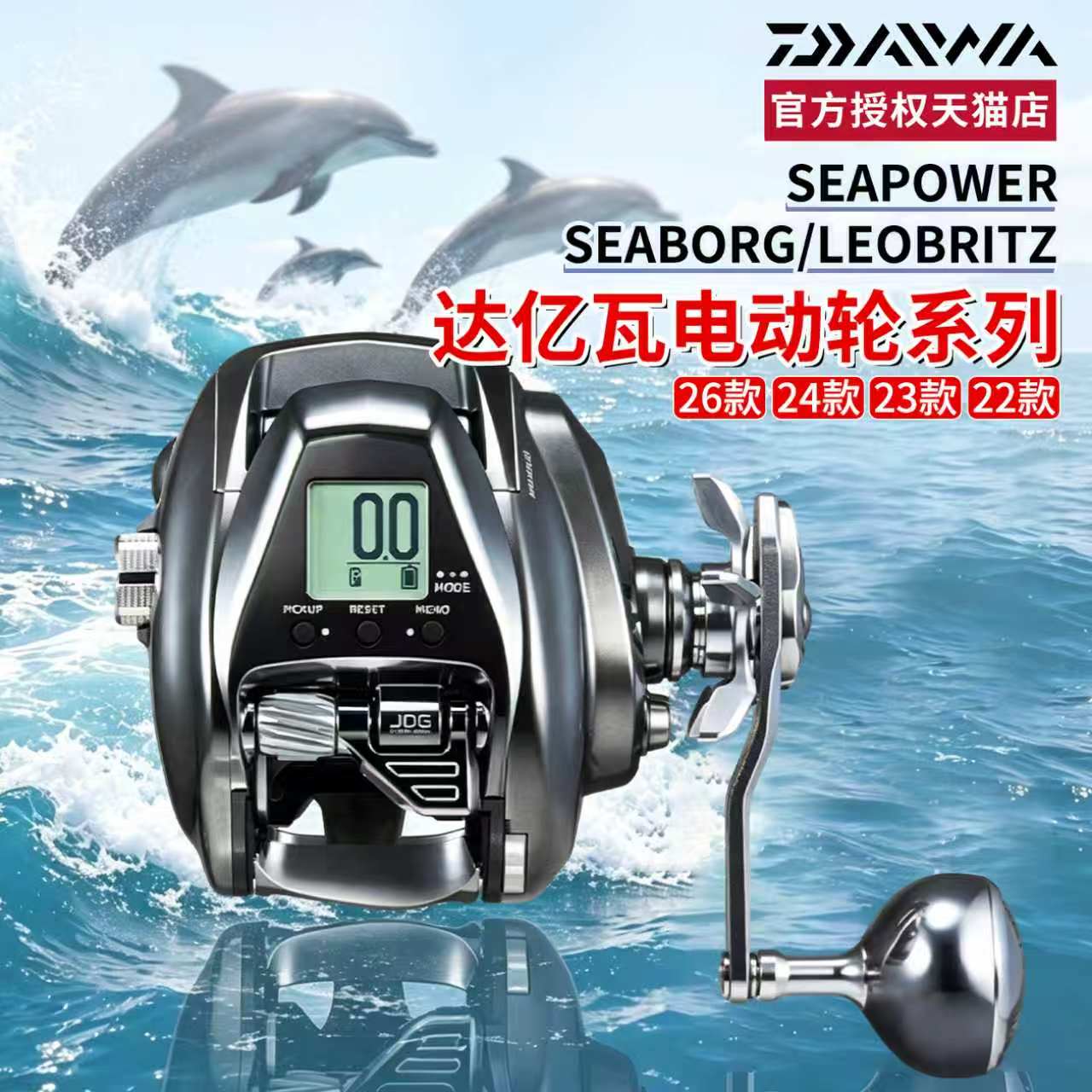 DAIWA达亿瓦26款SEABORG LEOBRITZ电动轮手持海钓深海船钓电绞轮
