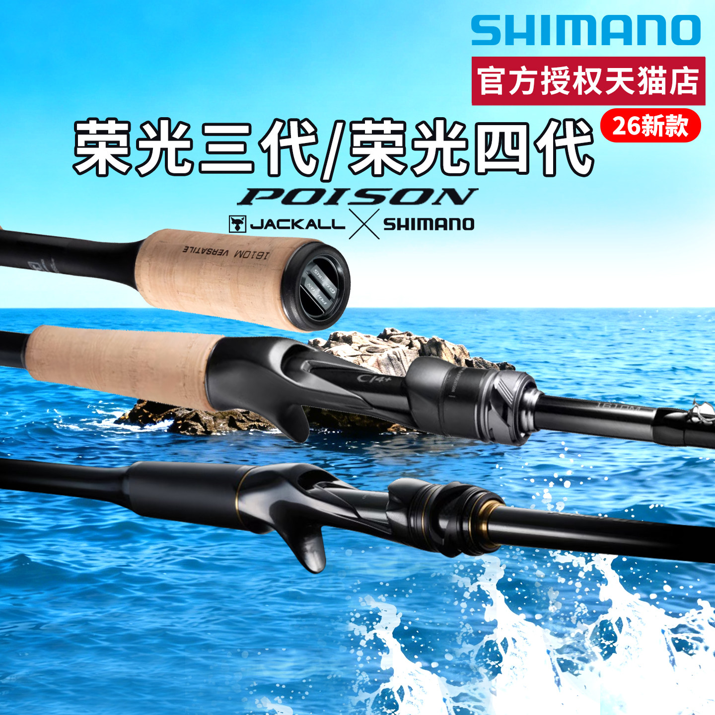 禧玛诺SHIMANO荣光三代四代毒药POISON ULTIMA旗舰独节多节路亚竿