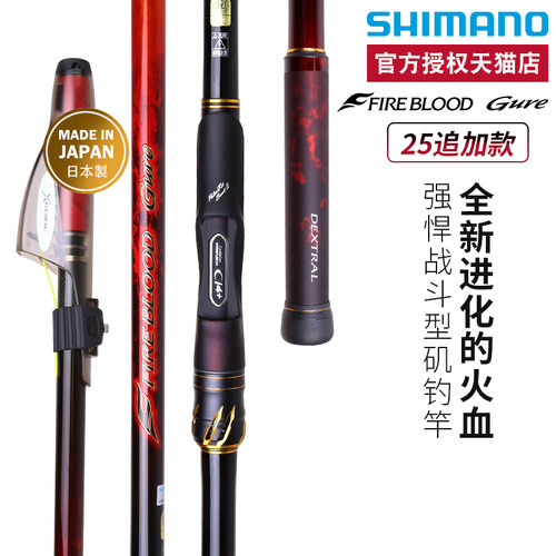 SHIMANO禧玛诺矶钓竿日本海钓竿