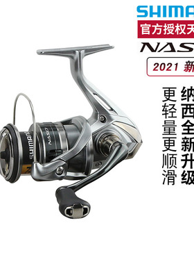 SHIMANO禧玛诺21新款NASCI纳西纺车轮路亚轮海钓轻量远投进口渔轮