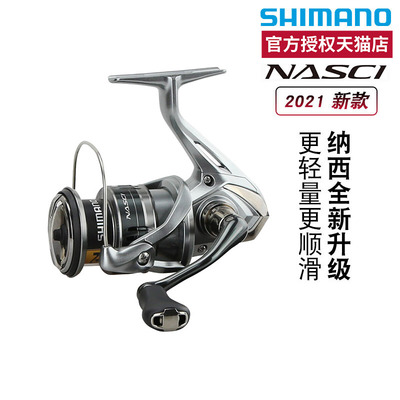 SHIMANO禧玛诺21新款NASCI纳西纺车轮路亚轮海钓轻量远投进口渔轮