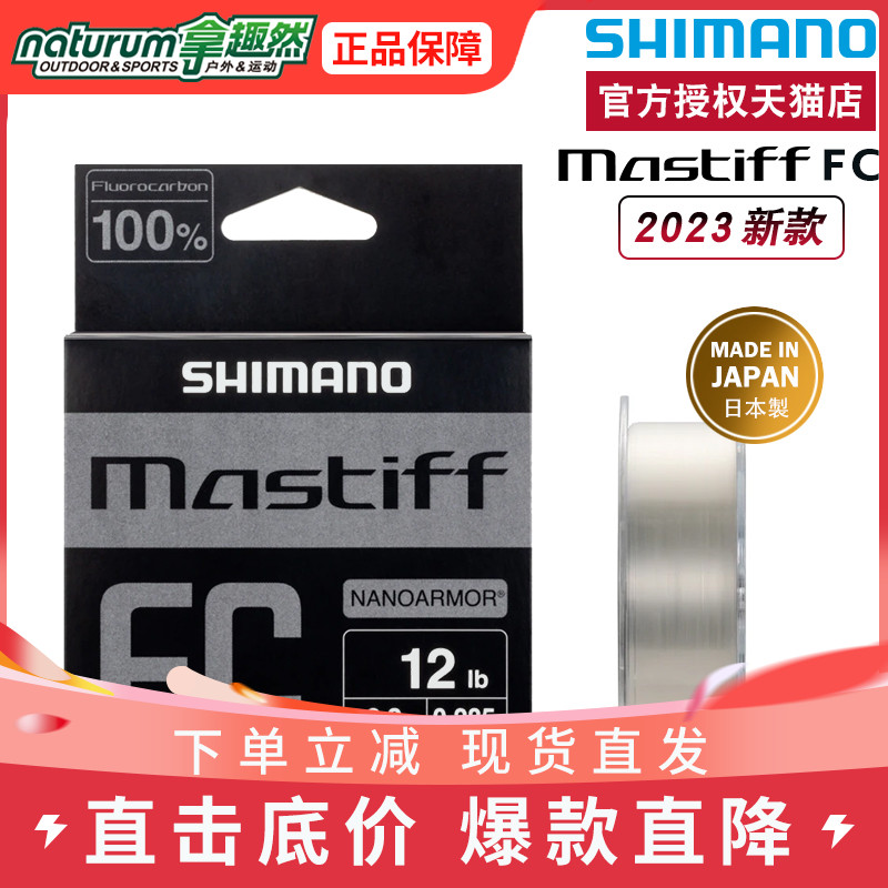 SHIMANO禧玛诺日本鱼线MASTIFF FC LB-B41V前导线路亚耐磨氟碳线