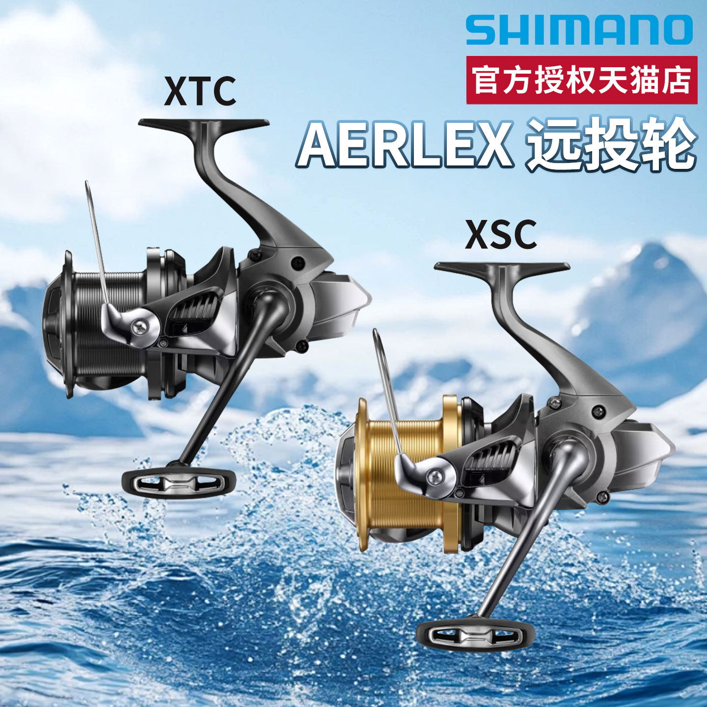 SHINAMO禧玛诺25款AERLEX XSC/XTC远投纺车轮14000沙滩岸抛远投