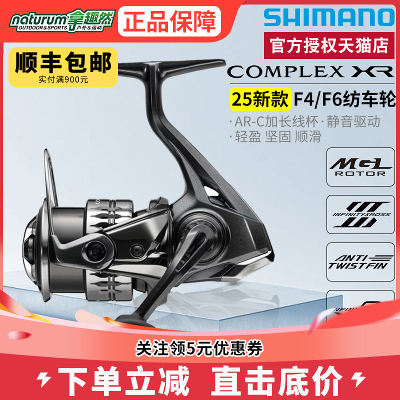 shimanocomplexf4f6小根纺车轮