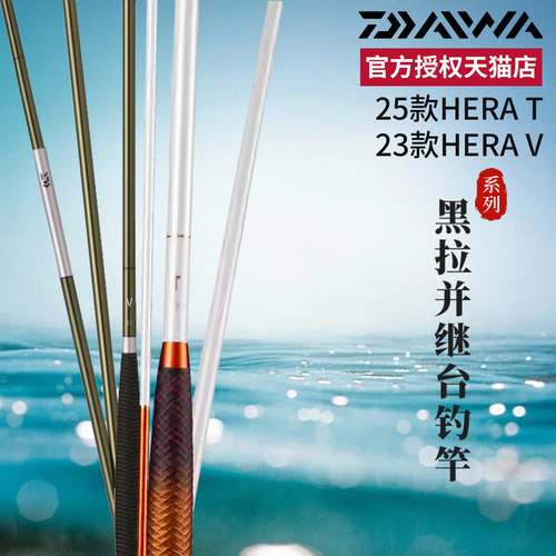 DAIWA达亿瓦台钓竿硬式先调