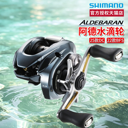 禧玛诺SHIMANO25款阿德DC ALDEBARAN BFS微物水滴轮远投路亚渔轮