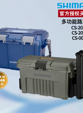 SHIMANO禧玛诺CS-202U/201U/001Y硬式收纳箱路亚箱海钓工具箱日产