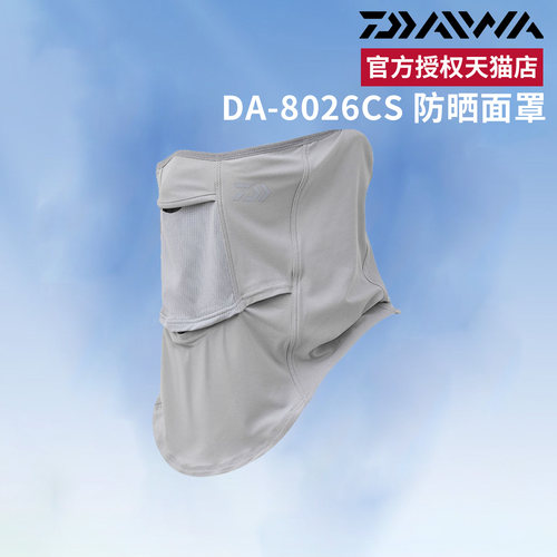 DAIWA 达亿瓦26款春夏DA-8026CS钓鱼凉感面罩透气吸汗速干袖套