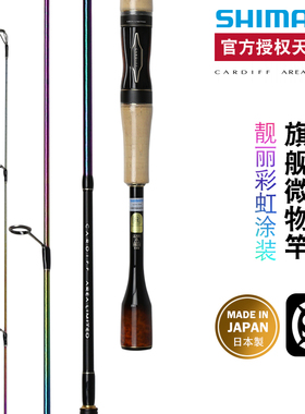 禧玛诺SHIMANO新卡迪夫彩虹Cardiff Area Limited旗舰微物路亚竿