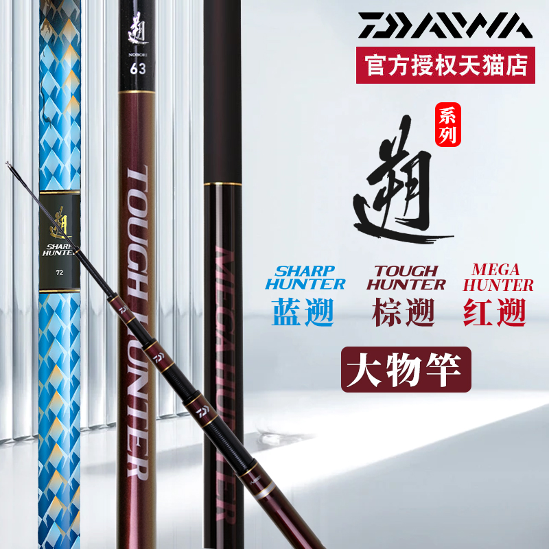 振出台钓竿大物竿手杆鱼竿DAIWA
