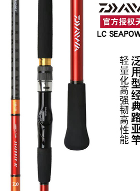 DAIWA达亿瓦 LC SEAPOWER 82调船竿 高碳船钓竿海钓竿钓鱼竿 渔具