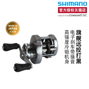 CONQUEST DC电子刹车骚音路亚轮 CQDC鼓轮CALCUTTA 禧玛诺SHIMANO